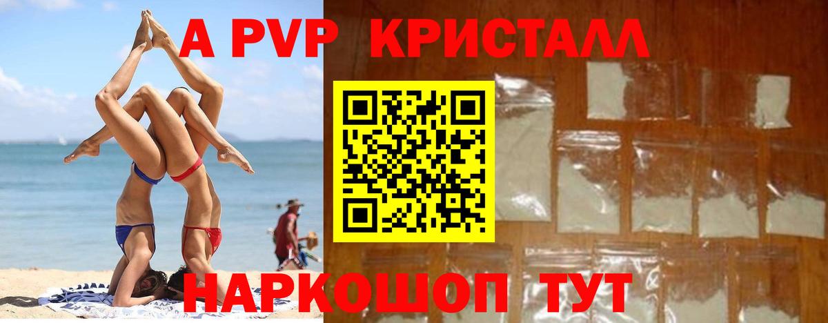 А ПВП мука  Вход с VPN  Сланцы  купить закладку  Alpha PVP мука  А ПВП СК КРИС 