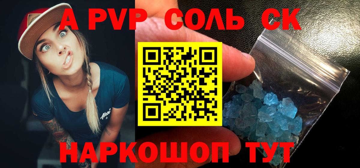 A-PVP СК Сланцы