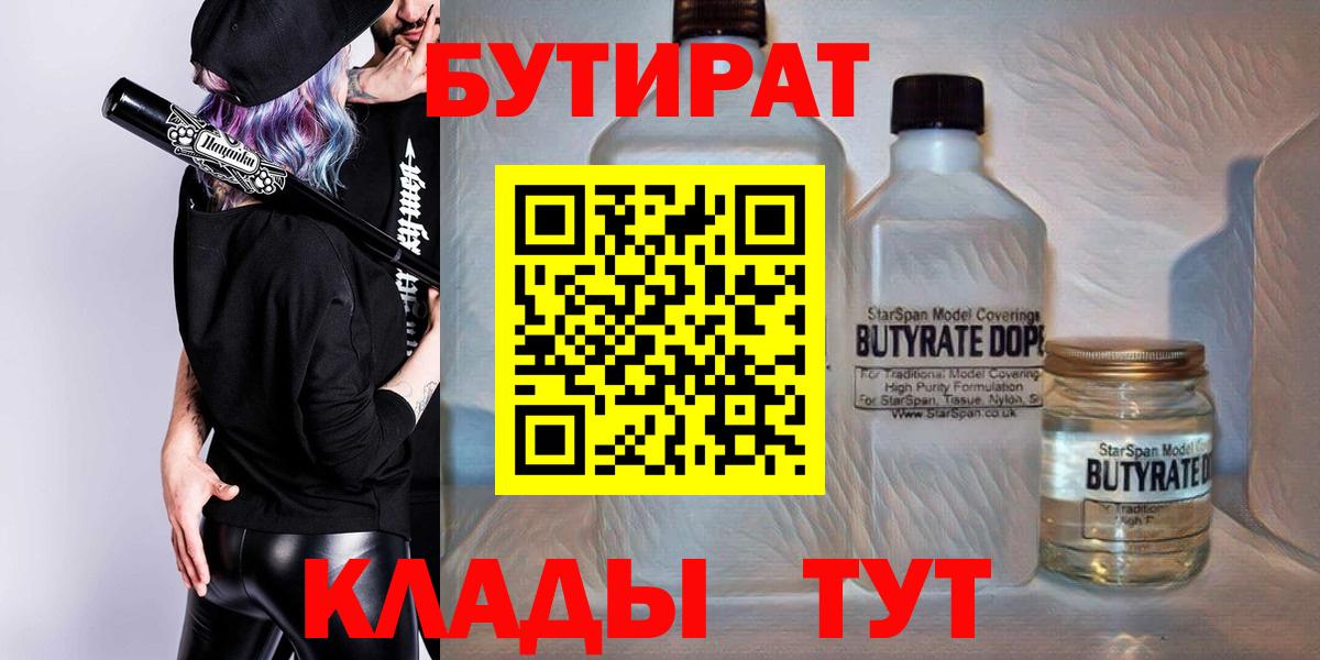БУТИРАТ оксана  Вход с VPN  Сланцы 