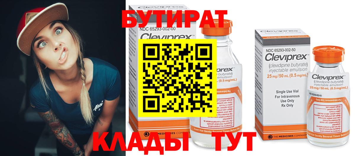 БУТИРАТ Butirat Сланцы