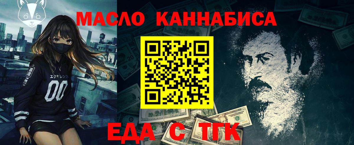 Еда ТГК конопля  Вход с VPN  Сланцы 