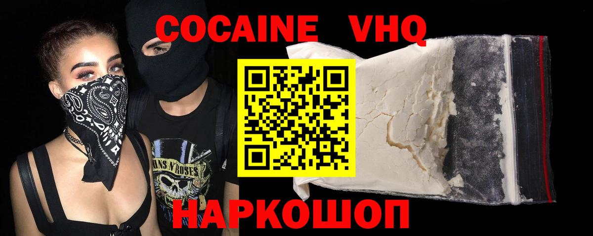 Сланцы  Кокаин Fish Scale  Вход с VPN  COCAIN 97% 