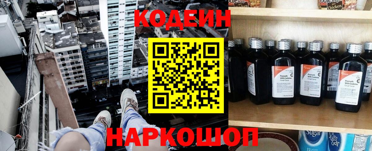 Кодеиновый сироп Lean напиток Lean (лин) Сланцы