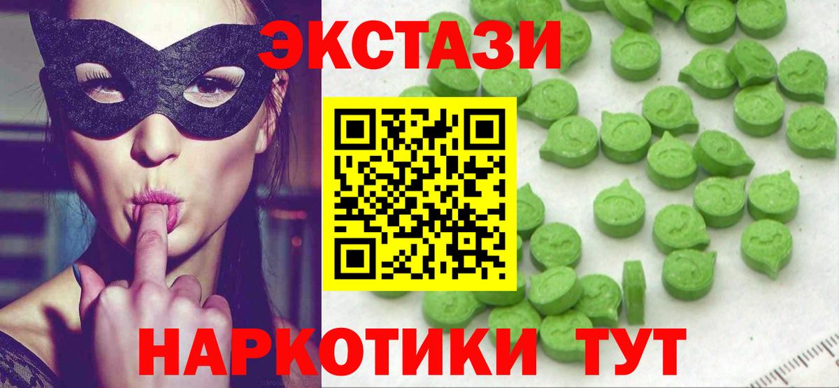Ecstasy 280 MDMA  Вход с VPN  ЭКСТАЗИ  Ecstasy 99%  Сланцы 