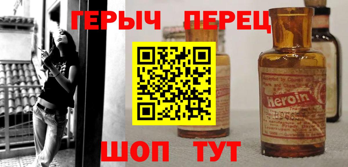 Героин герыч Сланцы