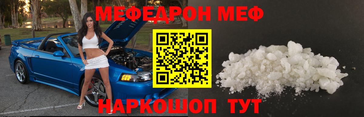 Меф мяу мяу кристаллы Сланцы