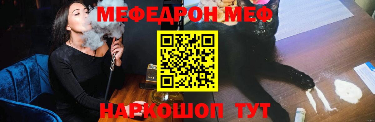 Сланцы  МЕФ mephedrone  Мефедрон  Меф мука  Вход с VPN 