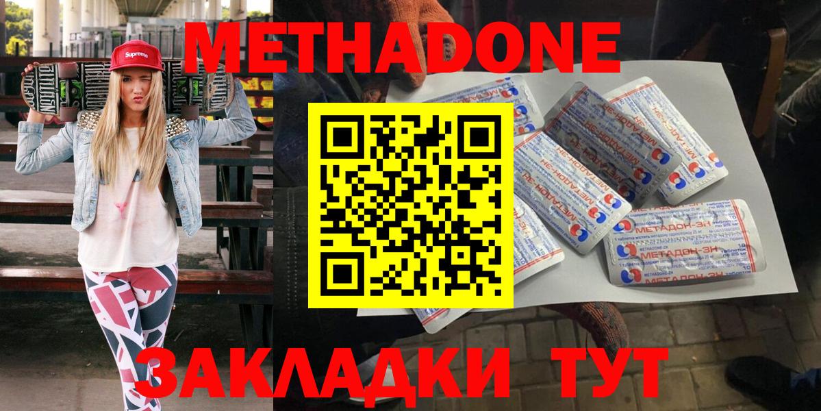 МЕТАДОН methadone Сланцы