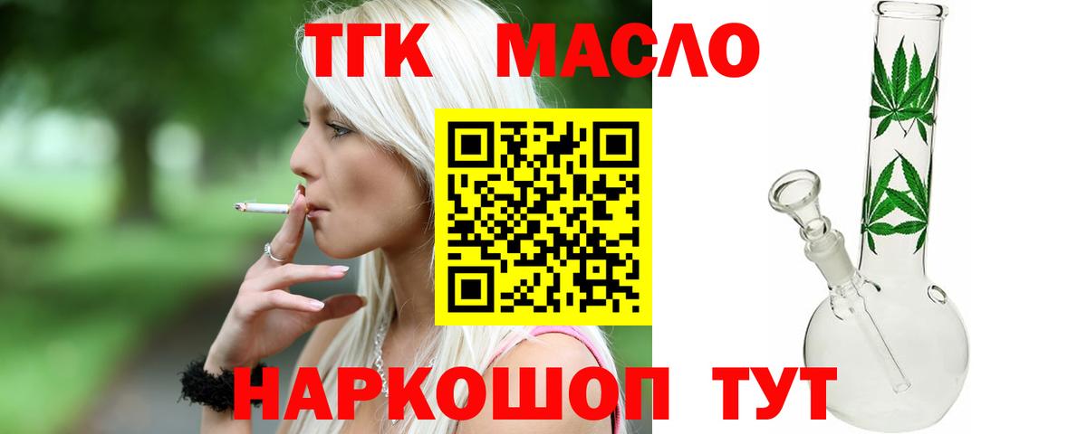 ТГК вейп с тгк  Дистиллят ТГК Wax  закладки  Сланцы  Вход с VPN 